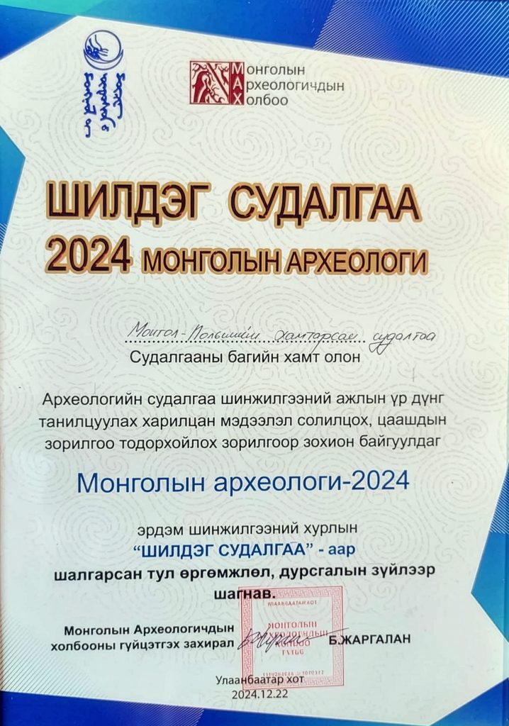 Mongolia’s Best Archaeological Research 2024 diploma